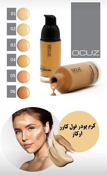 کرم پودر فول کاور اوکاز ocuz