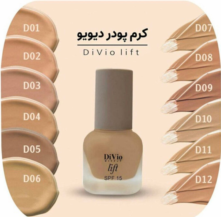 کرم پودر فول کاوردیوایو Divio با SPF15